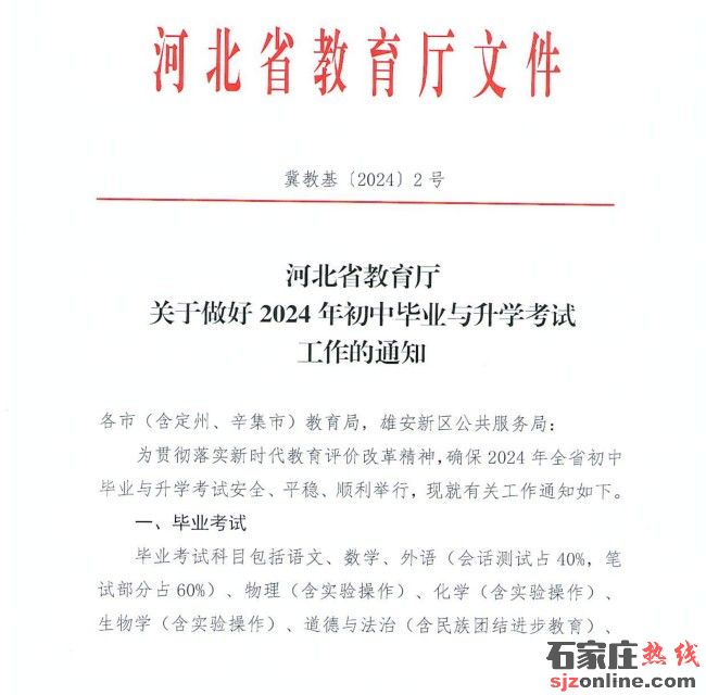 2024年河北中考招生政策出臺(tái)