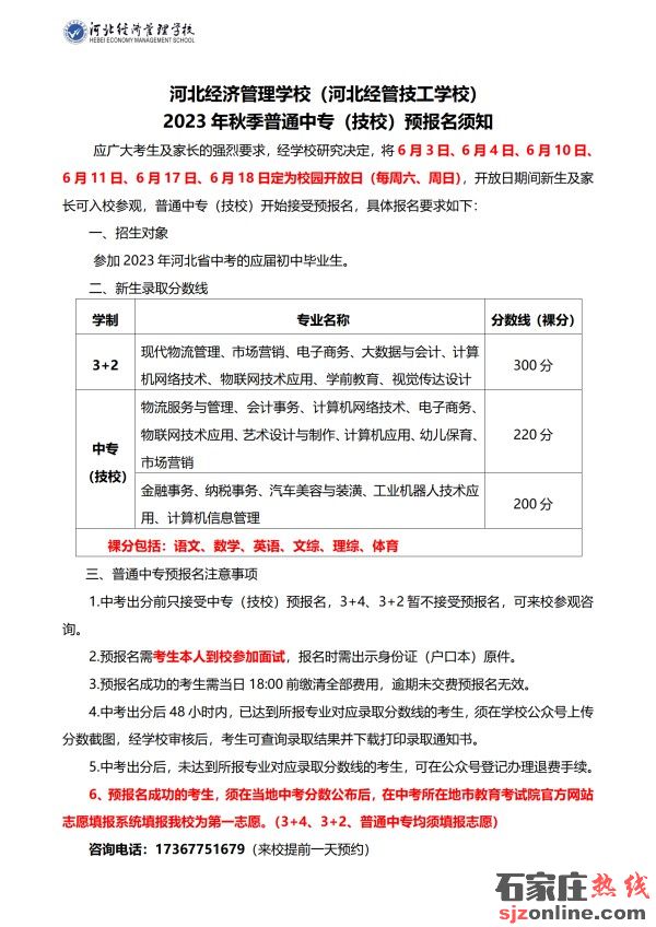 河北經(jīng)濟管理學校