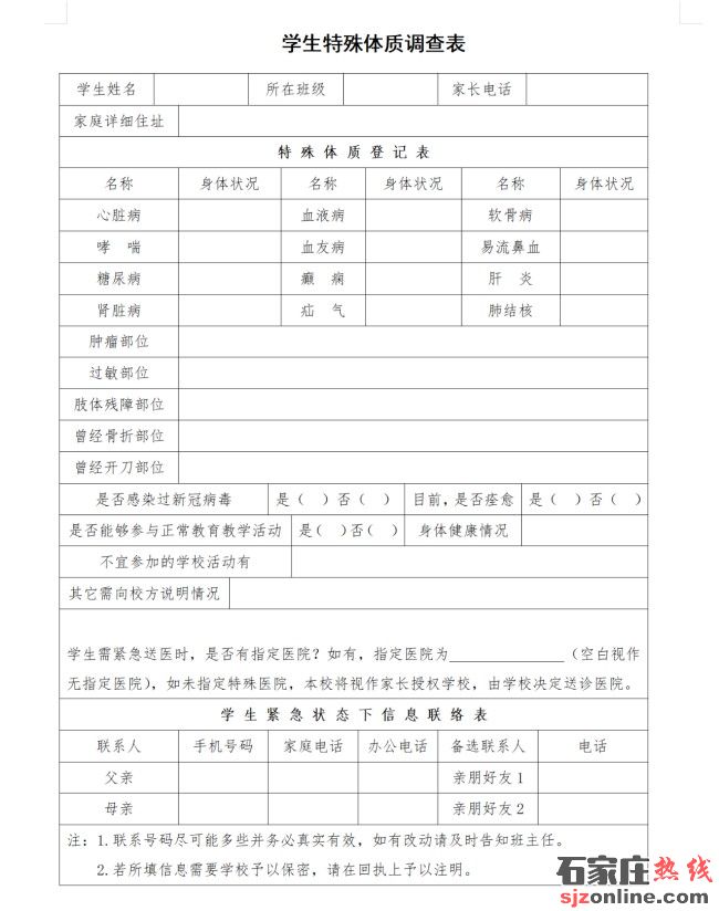 河北經(jīng)濟(jì)管理學(xué)校新生報(bào)到須知
