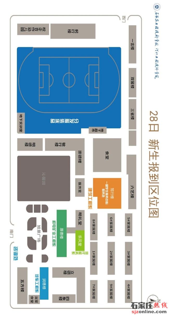 石家莊工程技術(shù)學校新生入學須知