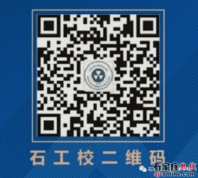 石家莊工程技術(shù)學校新生入學須知