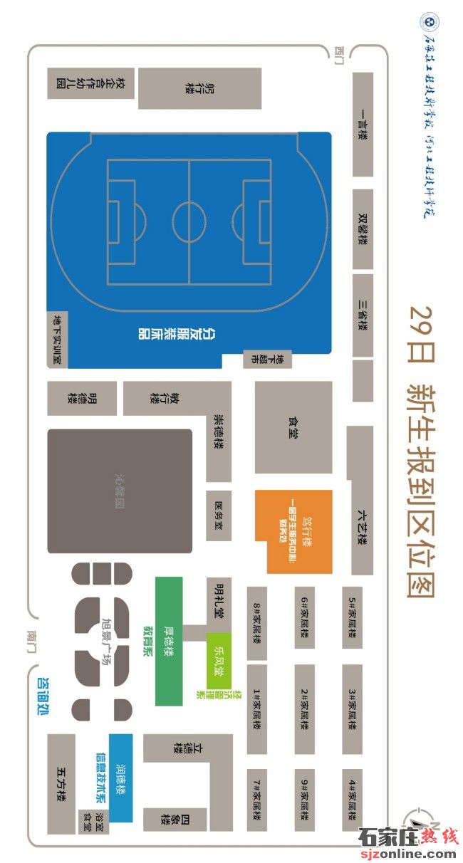 石家莊工程技術(shù)學校新生入學須知