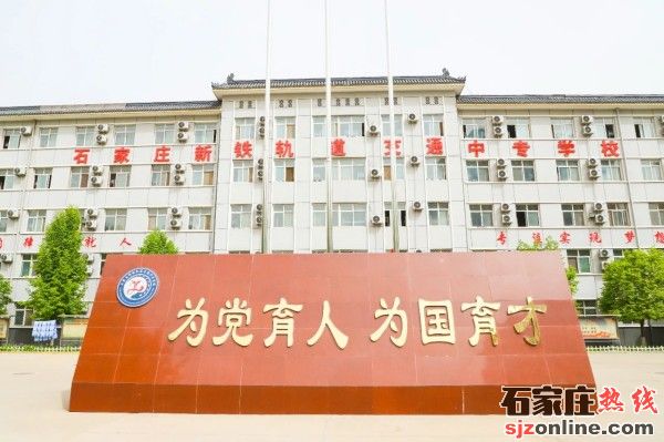 石家莊新鐵鐵路學校學校環(huán)境